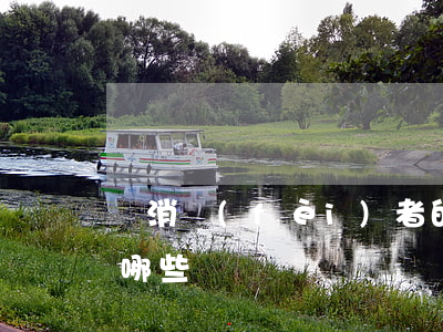 對消費(fèi)者的法律保護(hù)有哪些