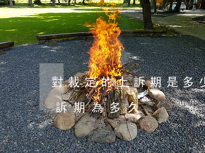 對裁定的上訴期是多少天(一審裁定不服的上訴期為多久)