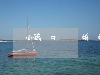 小孩戶口沒報離婚(離婚后戶口沒轉小孩能上學嗎)