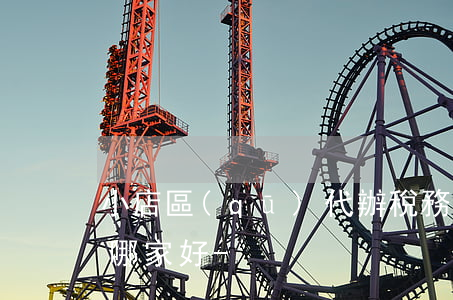 小店區(qū)代辦稅務(wù)逾期申報哪家好-