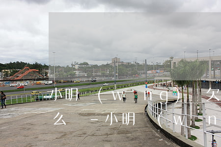 小明網(wǎng)貸欠了10倍還不上怎么辦-小明網(wǎng)貸欠了10倍還不上怎么辦呢