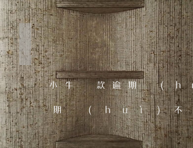 小牛貸款逾期會(huì)上征信嘛(小牛分期會(huì)不會(huì)上征信的)