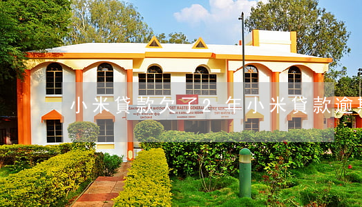 小米貸款欠了2年(小米貸款逾期兩年起訴)