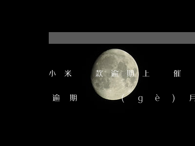 小米貸款逾期上門催債嗎(欠小米貸款一萬八,逾期兩個(gè)月會(huì)上門催收嗎)