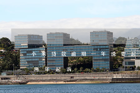小米贷款逾期一年说要起诉我 小米贷款逾期两年起诉