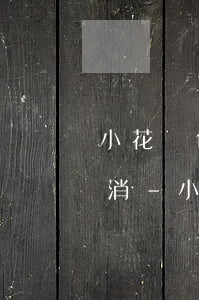 小花錢包協(xié)商還款后app沒取消-小花錢包協(xié)商還款后app沒取消會怎么樣