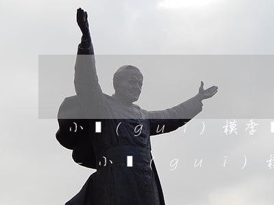 小規(guī)模季報逾期未申報怎么處理-小規(guī)模季報逾期未申報怎么處理的