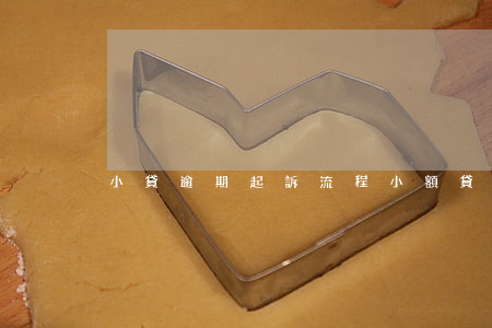 小貸逾期起訴流程 小額貸款逾期多久起訴