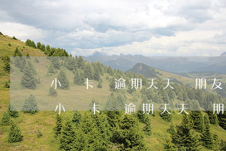 小贏卡貸逾期天天給朋友發(fā)短信-小贏卡貸逾期天天給朋友發(fā)短信怎么辦