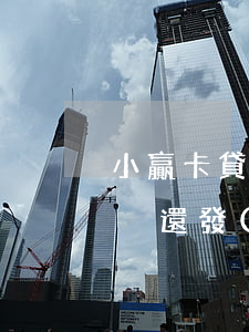 小贏卡貸逾期律師函(小贏卡貸欠4000多沒還,發(fā)律師函給我)