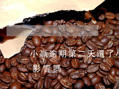 小贏逾期第二天還了(小贏逾期第二天還了有影響嗎)