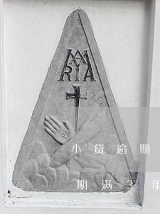 小贷逾期满3年就没有法律效应吗-小贷逾期满3年就没有法律效应吗为什么