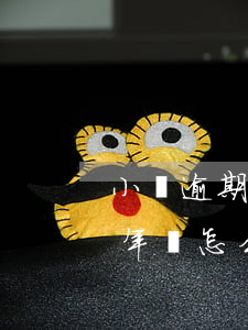 小車逾期年檢(小汽車逾期一個(gè)星期年檢怎么處罰)