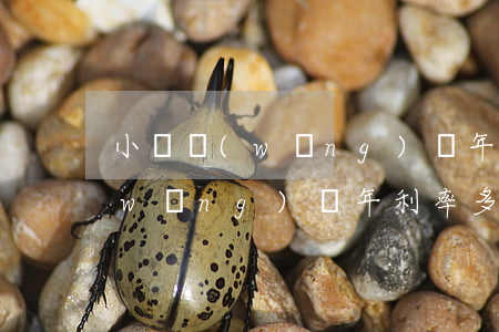 小額網(wǎng)貸年利率多少合法(網(wǎng)貸年利率多少算合法)