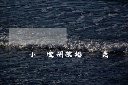 小額逾期被起訴還是沒錢還怎么辦
