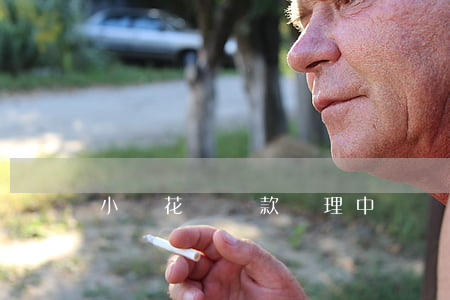 小鵝花錢還款處理中