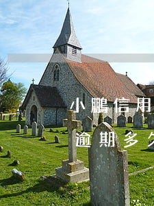 小鵬信用卡逾期多久可以上征信(小鵬信用卡逾期多久可以上征信)