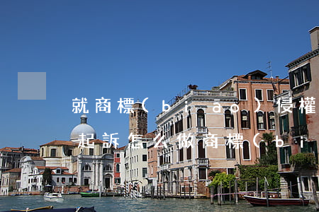 就商標(biāo)侵權(quán)律師起訴怎么做(商標(biāo)侵權(quán)請(qǐng)律師起訴多少錢)