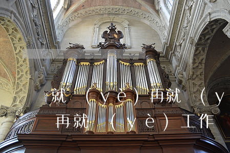 就業(yè)再就業(yè)(就業(yè)再就業(yè)工作業(yè)務(wù)培訓(xùn)簡報)