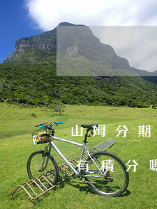 山姆分期有哪些(山姆的普通會(huì)員有積分嗎)