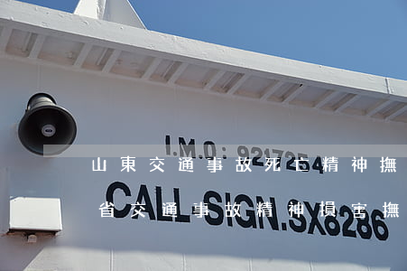 山東交通事故死亡精神撫慰金怎么賠償(山東省交通事故精神損害撫慰金賠償標(biāo)準(zhǔn))