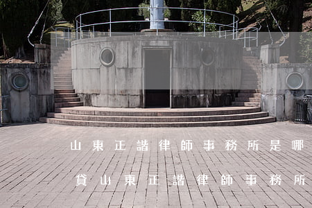山東正諧律師事務所是哪個網(wǎng)貸(山東正諧律師事務所是哪個網(wǎng)貸)