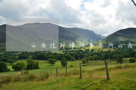 山西佳邦律师事务所(山西泰邦律师事务所)