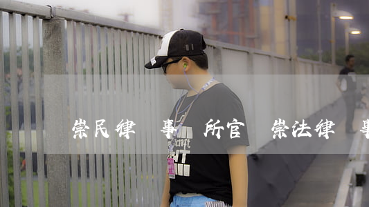 崇民律師事務所官網(崇法律師事務所)