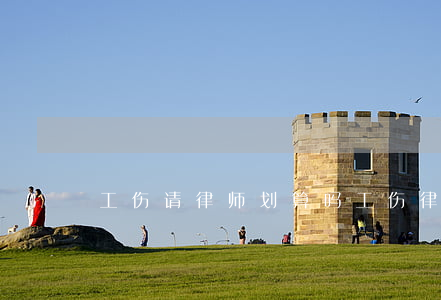 工伤请律师划算吗(工伤律师费一般怎么收)