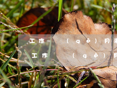 工作兩個(gè)月未簽合同如何給我賠償，工作兩個(gè)月未簽合同如何給我賠償又拖欠工資