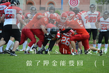 工作時(shí)交了押金,但做了兩天了不做了押金能要回來(lái)嗎