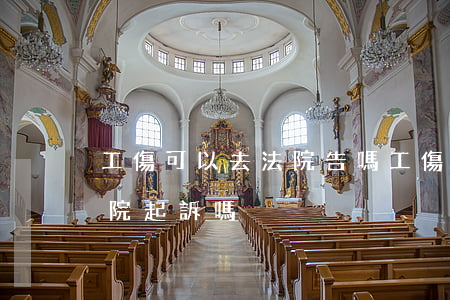工傷可以去法院告嗎(工傷認定不了可以上法院起訴嗎)