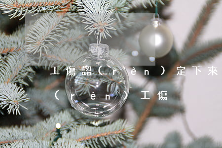 工傷認(rèn)定下來怎么操作(如何確認(rèn)工傷)