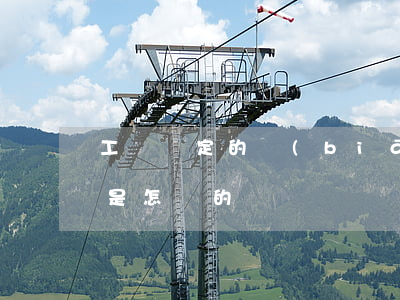 工傷鑒定的標(biāo)準(zhǔn)是怎樣的