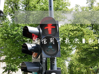 工商信用卡最低還款額還會逾期