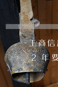 工商信用卡逾期2萬要緊嗎(信用卡2萬逾期2年要還多少)