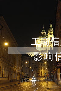 工商信用卡逾期两次会被降额吗(网商贷逾期影响信用卡降额)