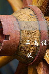 工商信用卡逾期了半個(gè)月-中國什么時(shí)候開始工業(yè)革命