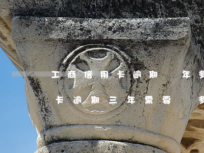 工商信用卡逾期倆年多(欠工商銀行兩萬信用卡逾期三年需要還多少)