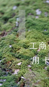 工商信用卡逾期冻结了能开卡吗-工商行信用卡逾期