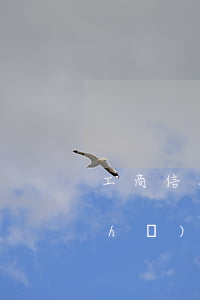 工商信用卡逾期可以免 4s店明明有車(chē)為什么還要等