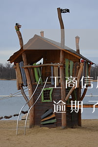 工商信用卡逾期可以办储蓄卡么(工商银行卡逾期了,还可以办别的银行卡)
