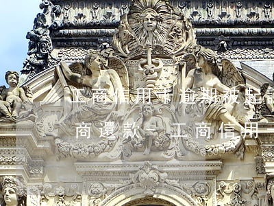 工商信用卡逾期被起訴了,怎么協(xié)商還款-工商信用卡逾期被起訴了,怎么協(xié)商還款呢