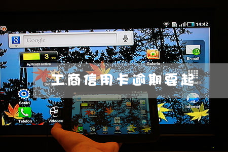 工商信用卡逾期要起訴