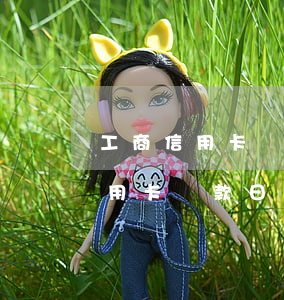工商信用卡還款日幾天沒還算逾期-工商信用卡還款日幾天沒還算逾期嗎