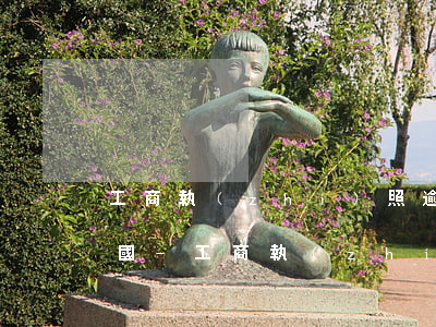 工商執(zhí)照逾期未年檢怎么處罰中國-工商執(zhí)照逾期未年檢怎么處罰中國銀行