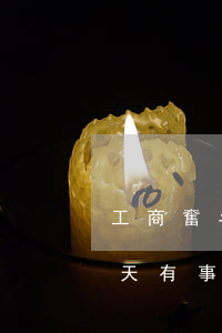 工商奮斗信用卡逾期一天(工商信用卡逾期3天有事嗎)