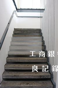 工商銀行信用卡逾期2天會(huì)有不良記錄嗎-工商銀行信用卡逾期2天會(huì)有不良記錄嗎