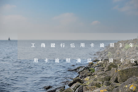 工商銀行信用卡逾期3年凍結(工商銀行因信用卡逾期凍結工資卡合法嗎)