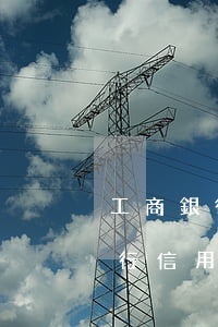工商銀行信用卡逾期一天有沒有影響?（工商銀行信用卡還款逾期幾天）